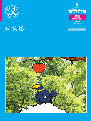 cover image of DLI F U2 B2 动物塔 (Animal Tower)